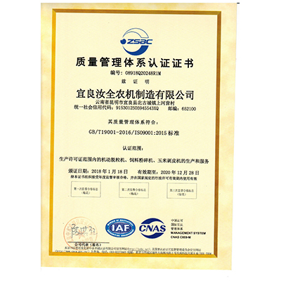 質(zhì)量管理體系認證證書ISO（中文） 